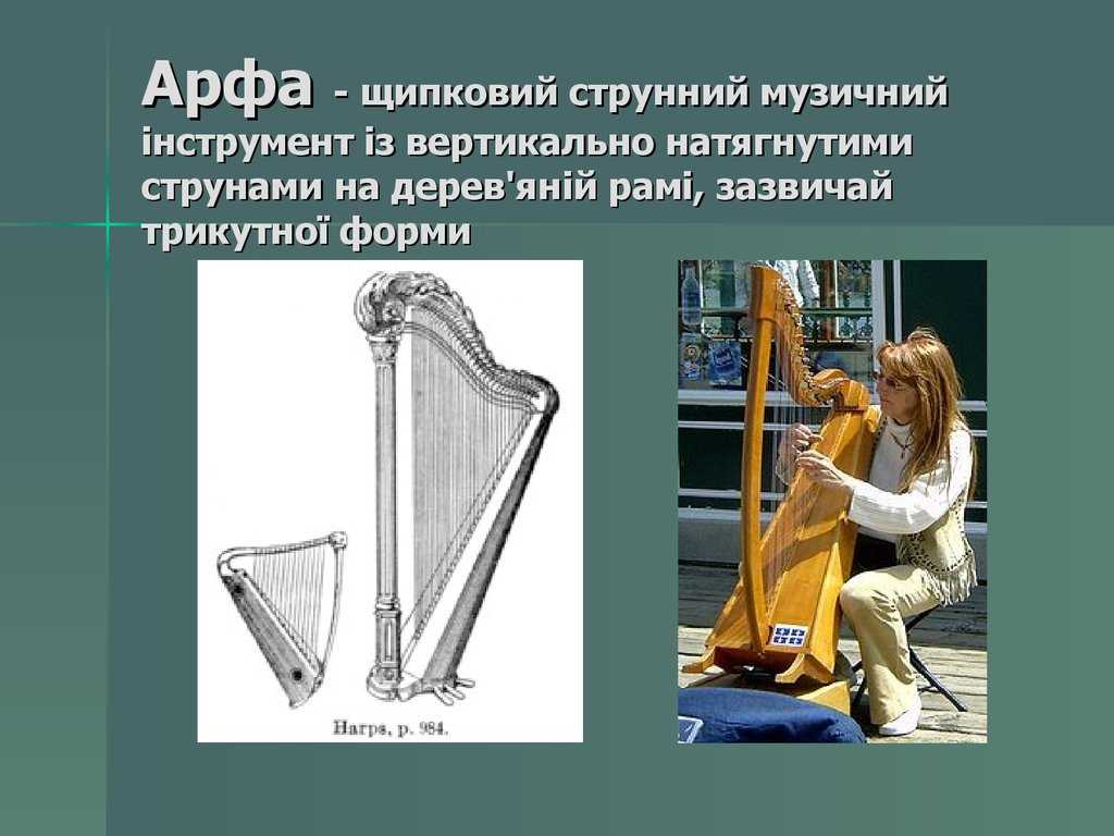 Арфа: история, видео, интересные факты, слушать.  как нарисовать арфу карандашом поэтапно