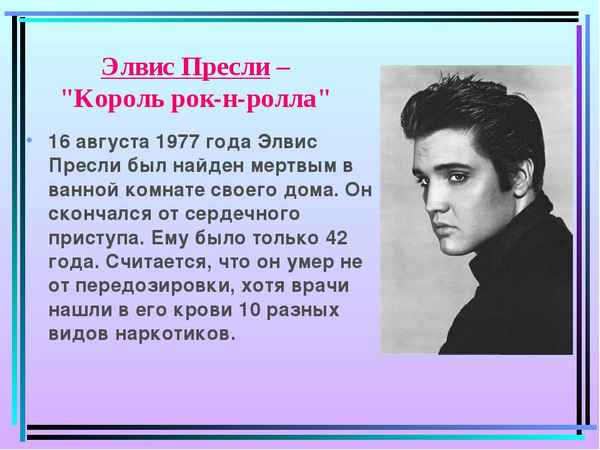 Пресли элвис. 50 знаменитых любовников