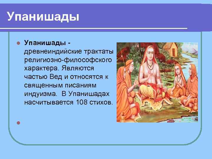 «сатьяграха»: упанишады, шарлатанство и просветление