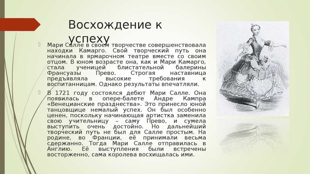 История балета. чем знаменита танцовщица мари салле? | культура | школажизни.ру