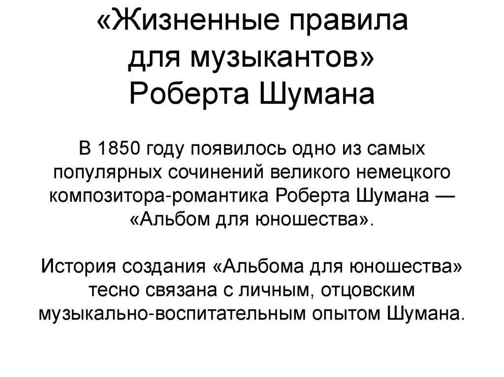 Альбом для юношества - abcdef.wiki