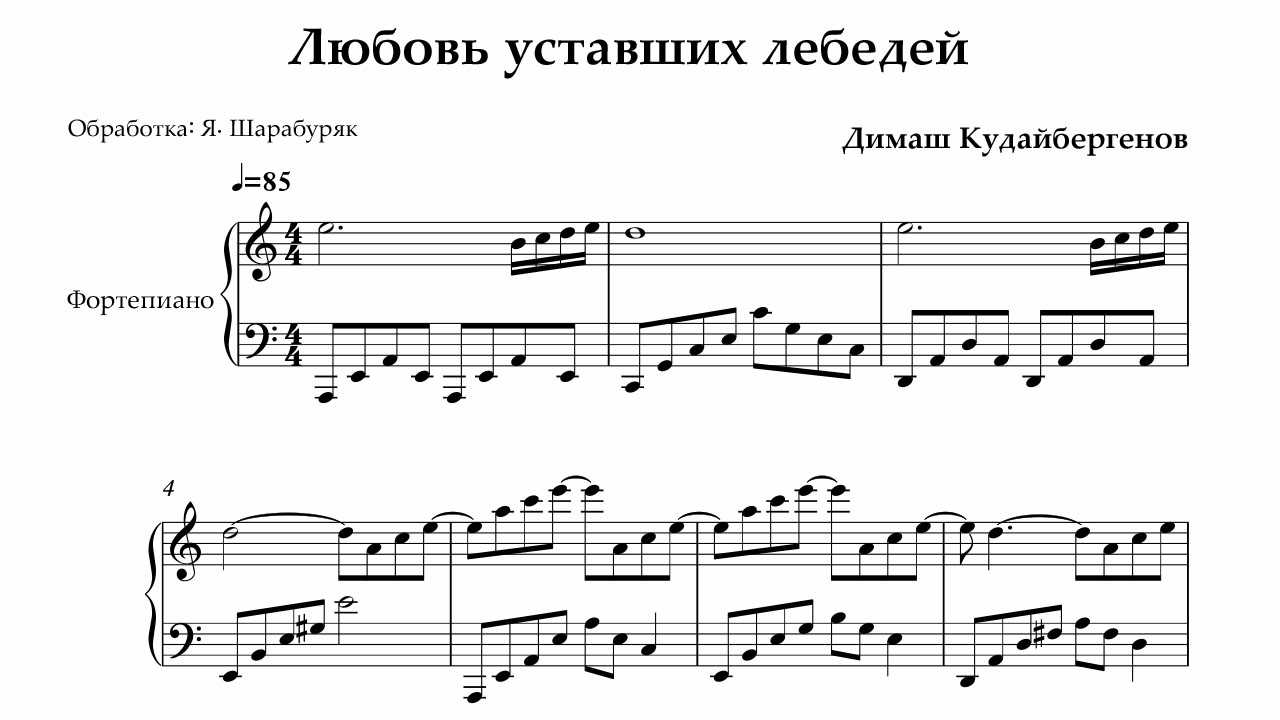 «любовь уставших лебедей» димаша кудайбергена: история хита
