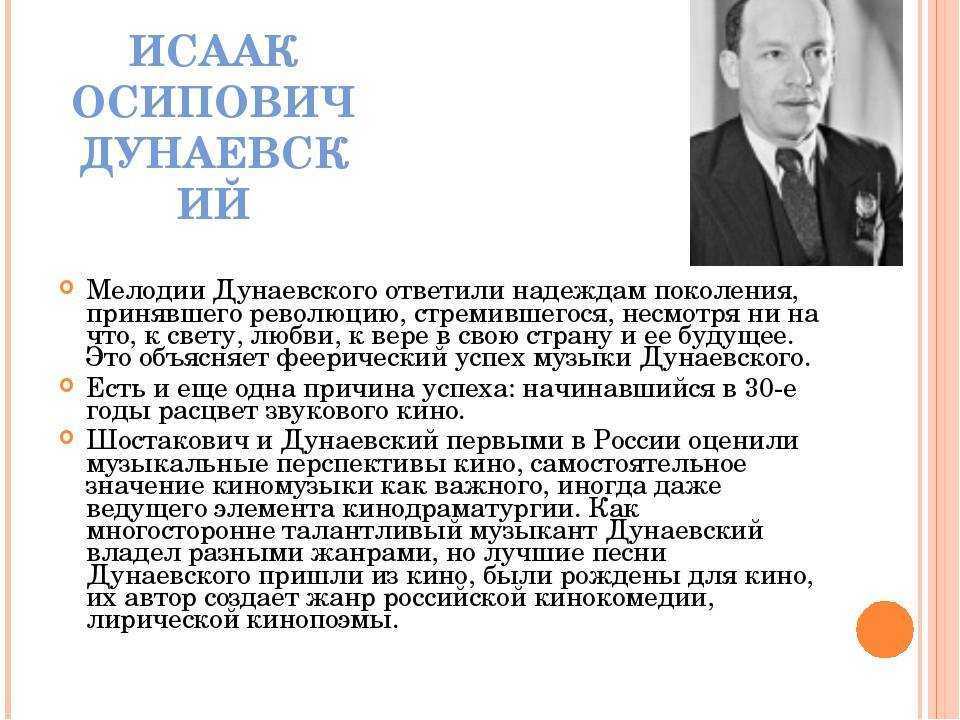 Дунаевский исаак осипович