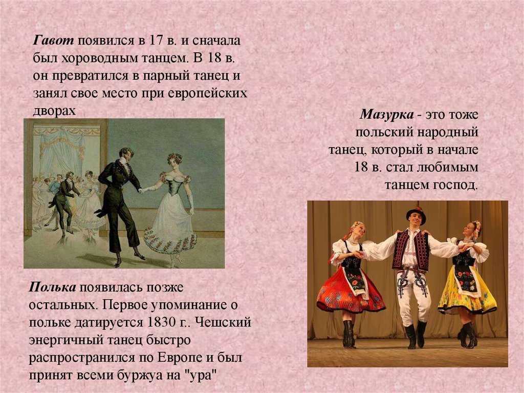 Исторический танец гавот