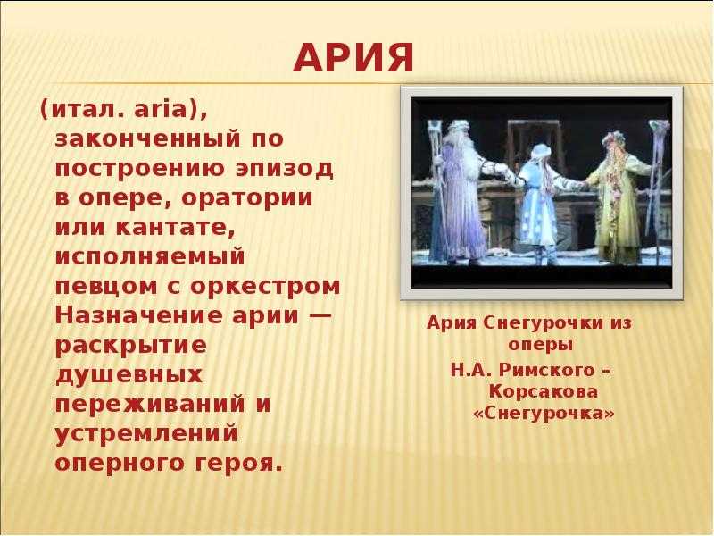 Из чего состоит опера: каватина