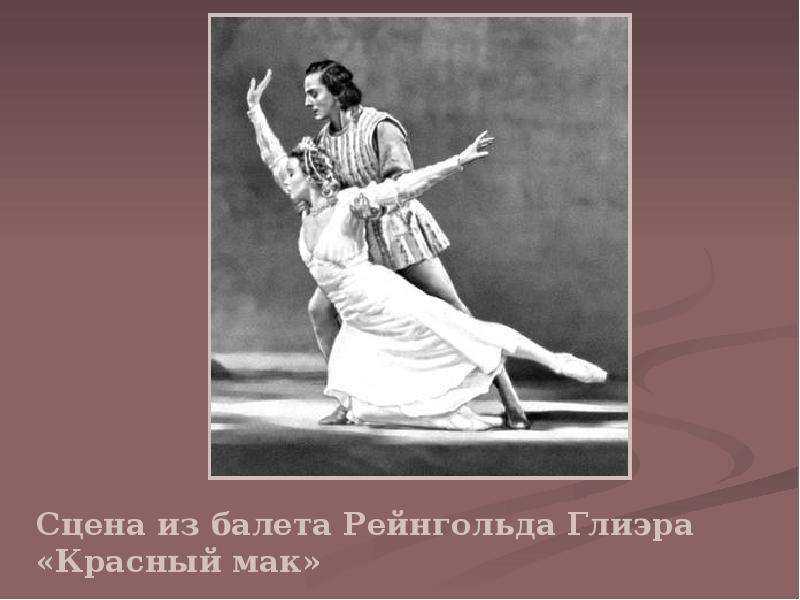 Мао цзэдун смотреть не стал... но балет «красный мак» помог украсить жизнь нескольких поколений — мурманский вестник - #137996