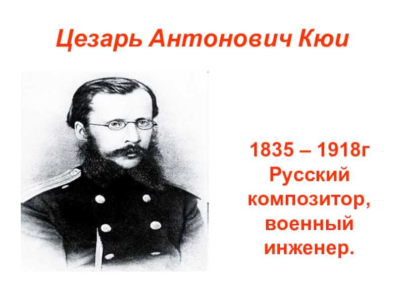 File:ilya repin - cesar cui.jpg - wikimedia commons