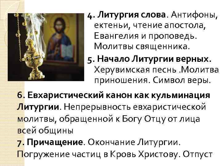 Божественная литургия — самое важное богослужение