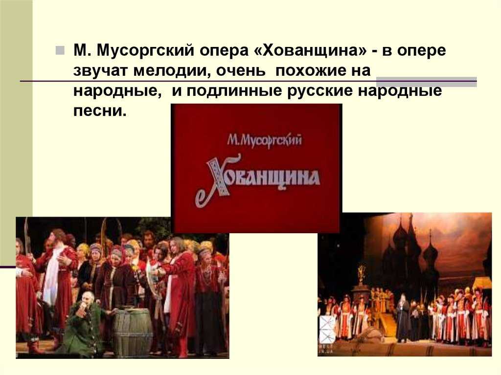 Жанры русской оперы