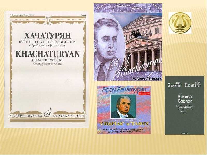 Концерт для скрипки (хачатурян) - violin concerto (khachaturian)