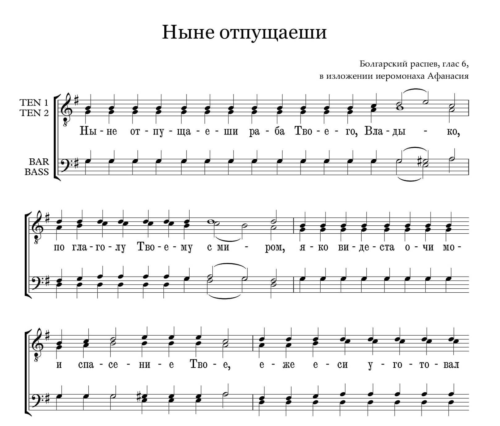 Болгарский распев