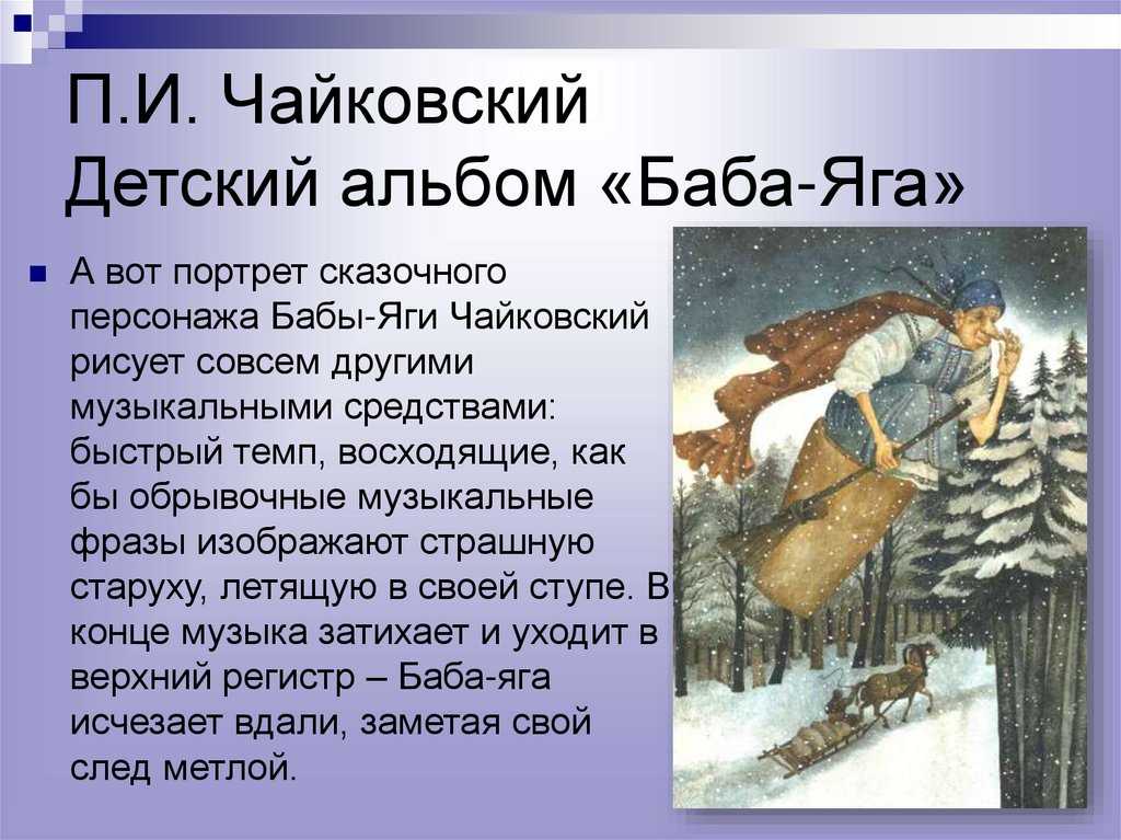 Тетка произведение. Чайковский баба Яга. Детский альбом Чайковского баба Яга. П И Чайковский детский альбом баба Яга. Пьеса баба Яга Чайковский.