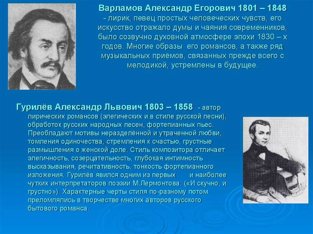 А е варламов интересные факты. биография. «на заре ты ее не буди»