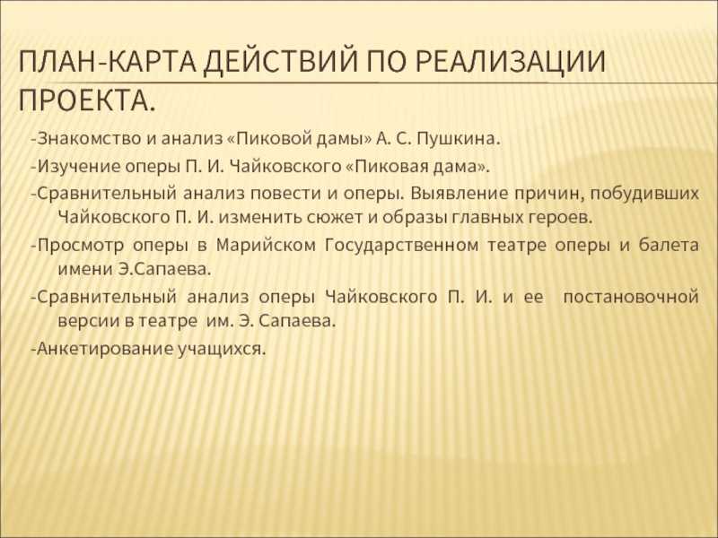Пиковая дама