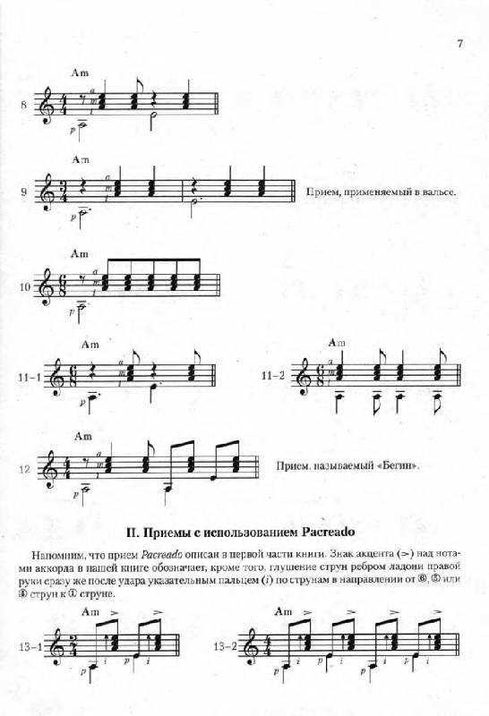 Возможности гитарного аккомпанемента - способы исполнения на гитаре