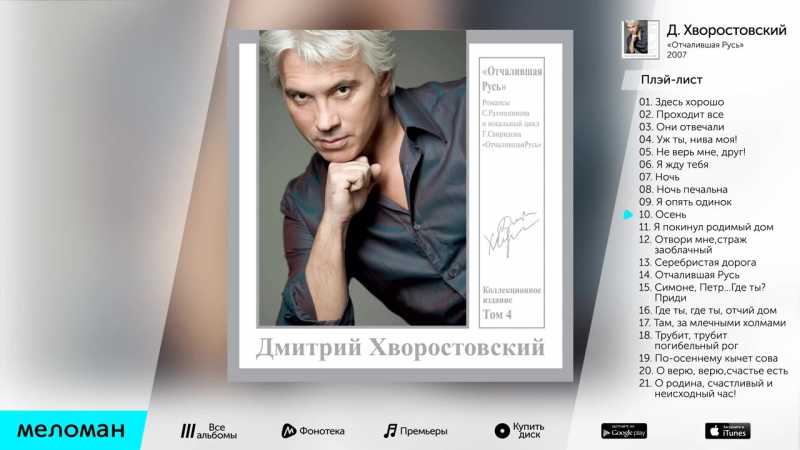 Свиридов. «отчалившая русь»