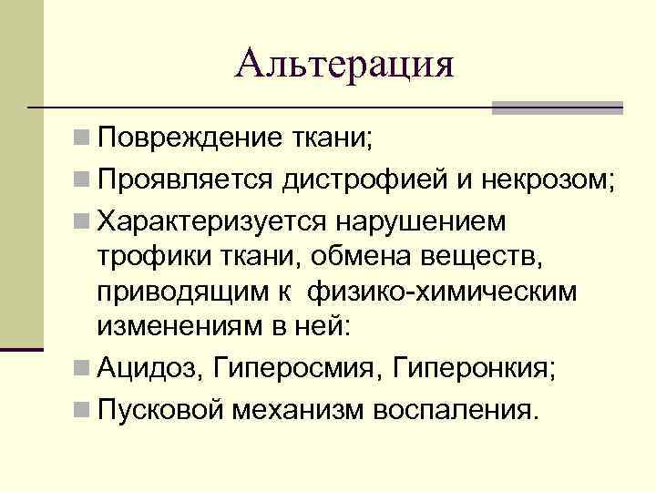 Лекция 8. воспаление