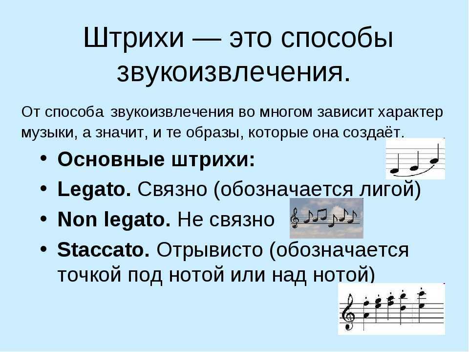 Стаккато