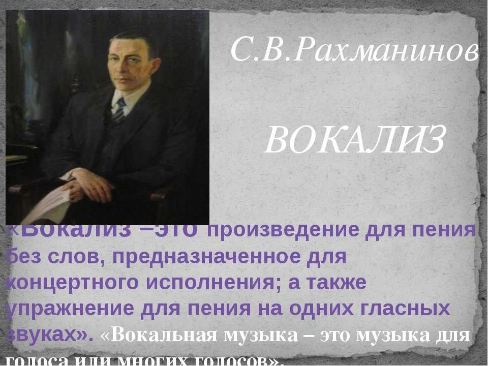 Сергей рахманинов. вокализ (видео) — медиагалерея — омилия