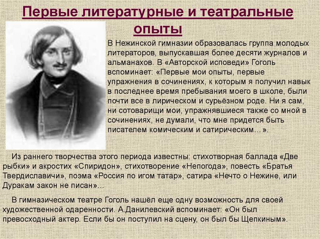 Презентация на тему гоголь жизнь и творчество 9 класс