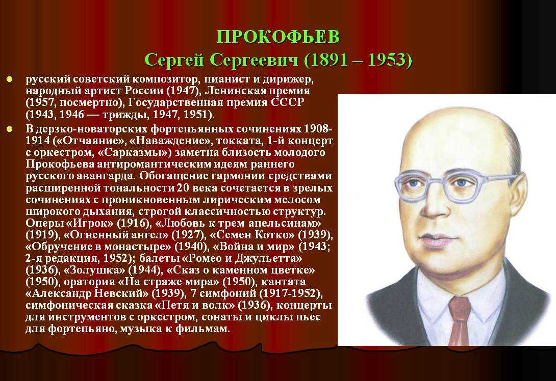 Композитор сергеевич. Прокофьев биография. Сергей Прокофьев краткая биография. Биография Сергея Прокофьева. Прокофьев краткая биография.