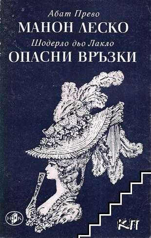 Краткое содержание оперы манон леско пуччини за 2 минуты пересказ сюжета
