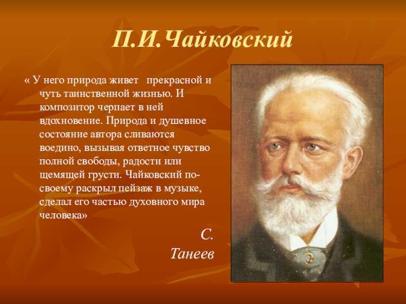 Времена года. п.и. чайковский