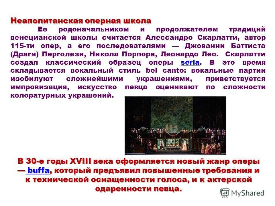 Неаполитанская школа оперы - wiki34.com