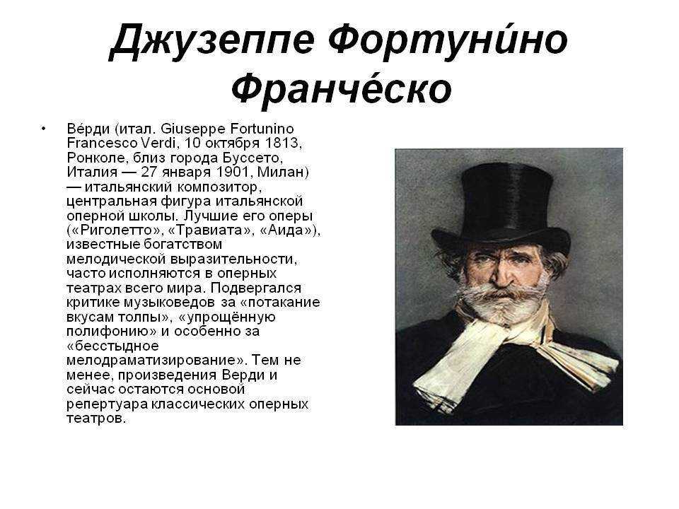 Биография джузеппе верди - биография верди джузеппе фортунино франческо - фото, видео