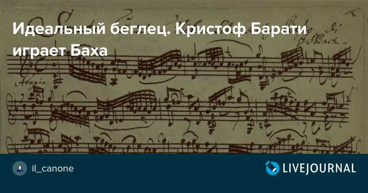 Сонаты баха для скрипки. Сонаты и партиты для скрипки Соло (Бах). Бах сонаты и партиты для скрипки Соло Ноты. Бах сонаты и партиты для скрипки Соло описание. Бах сонаты и партиты для скрипки Соло рукописи.