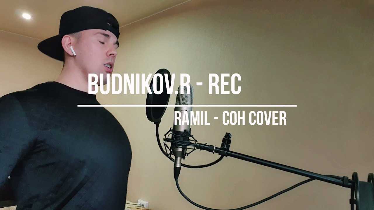Ramil' (рамиль алимов)