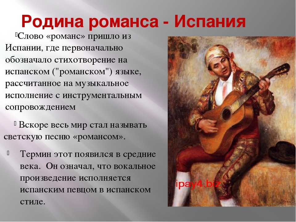 История создания романса: где появился и кто придумал жанр, когда возник в россии