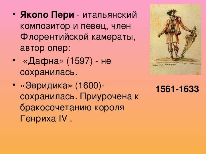 Якопо пери