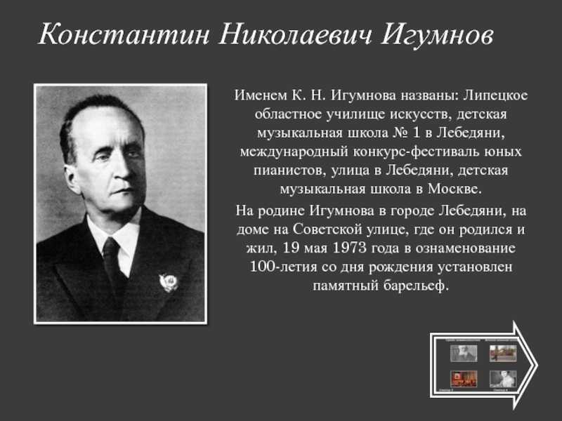 Константин николаевич игумнов (konstantin igumnov) | belcanto.ru