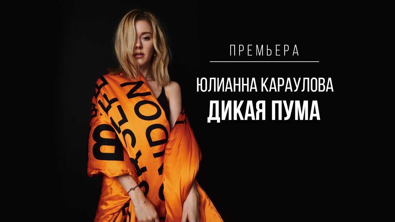 Караулова я хуже чем ты думал текст
