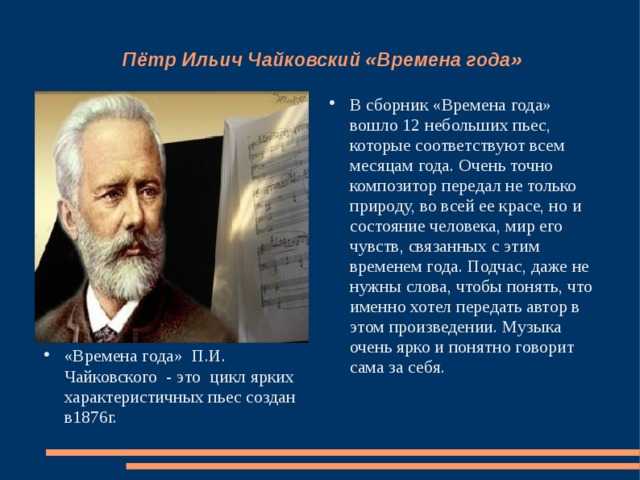 Презентация на тему: "«ноябрь. на тройке» п.и.чайковский. утром ранним тройка скачет, колокольчики звенят, а вокруг бело и чисто, искры снежные летят. мужичок сидит в тулупе,". скачать бесплатно и без регистрации.