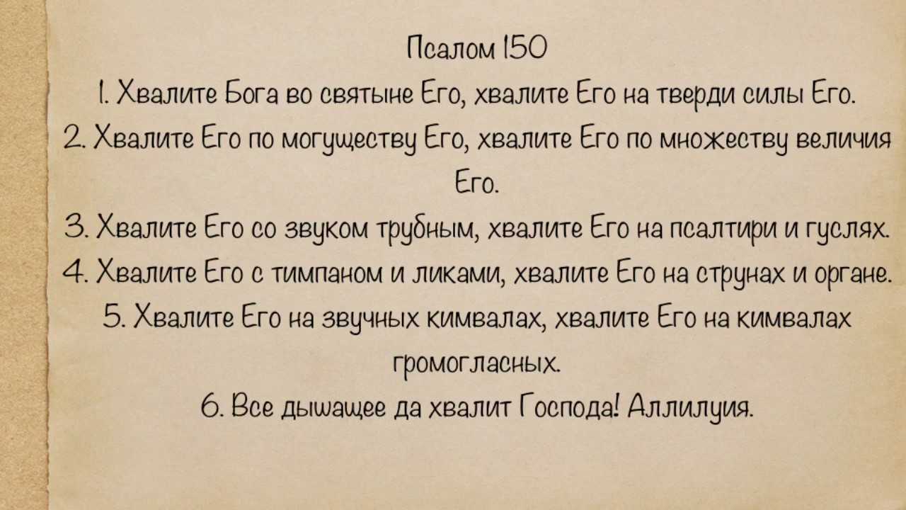 Значение слова «псалом» в 10 онлайн словарях даль, ожегов, ефремова и др. - glosum.ru