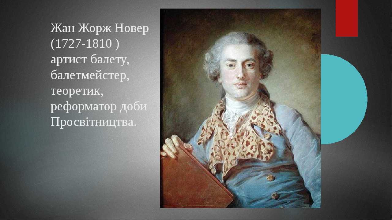 Жан доберваль