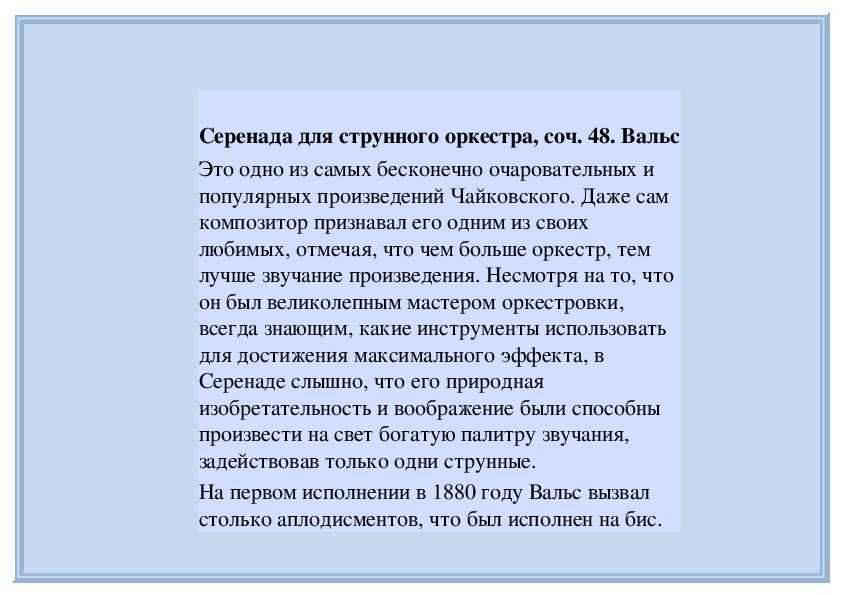 Серенада для струнного оркестра (чайковский) — энциклопедия руниверсалис