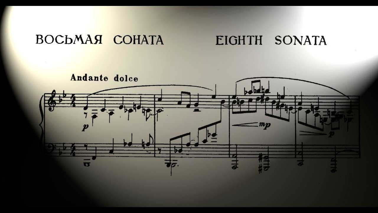 Прокофьев. соната для фортепиано no. 9 (piano sonata no. 9 (c-dur), op. 103) | belcanto.ru