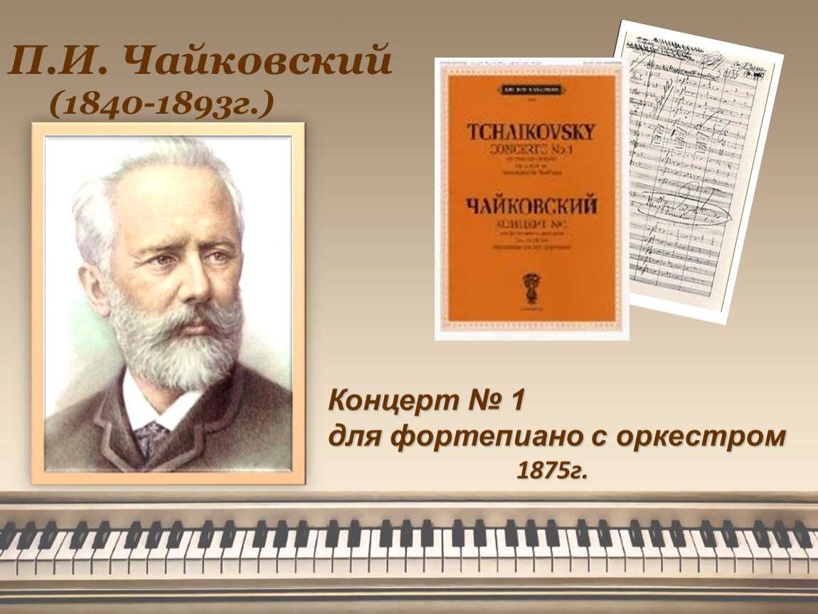 Чайковский. «времена года»