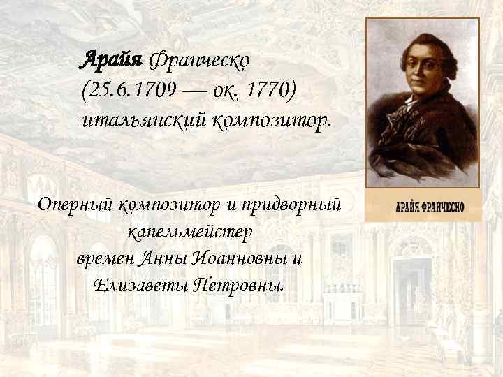 Франческо арайя биография: франческо арайя биография