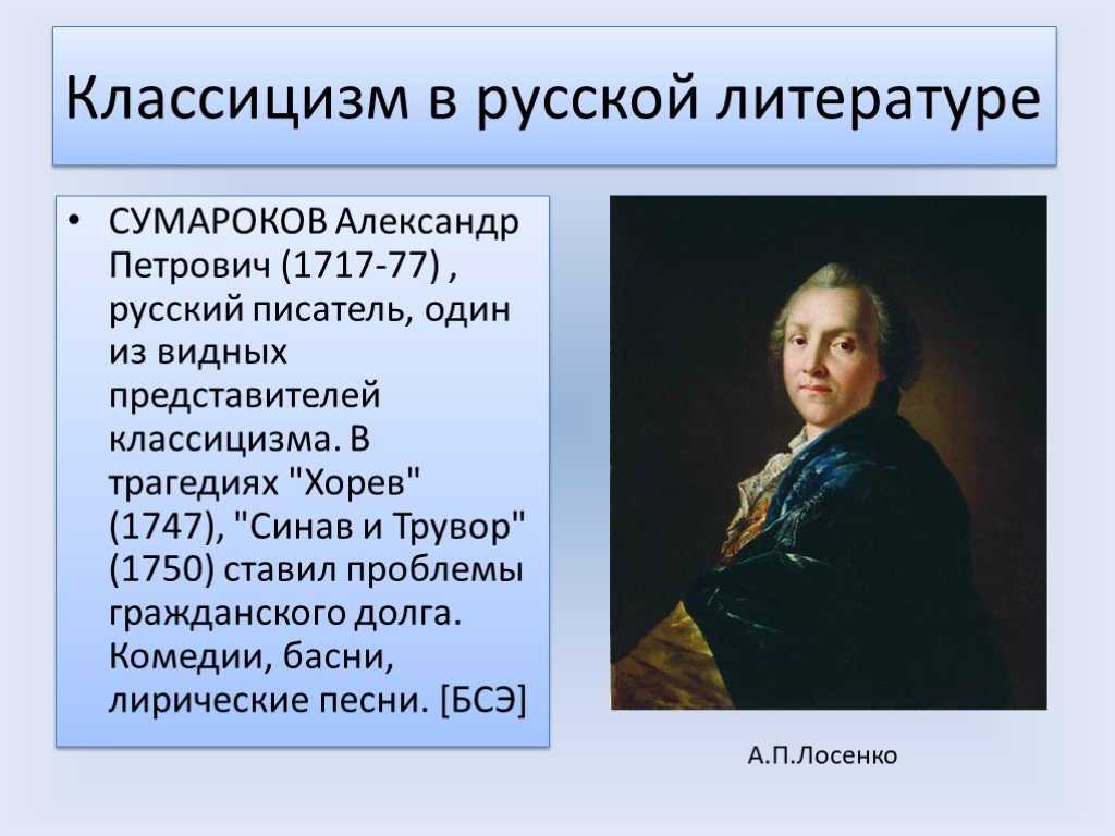 Классицизм — letopisi.ru