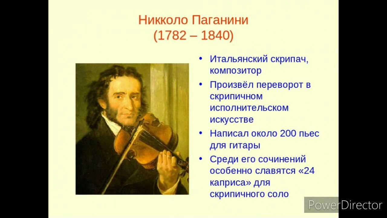 Никколо паганини: биография, личная жизнь, творчество, интересные факты