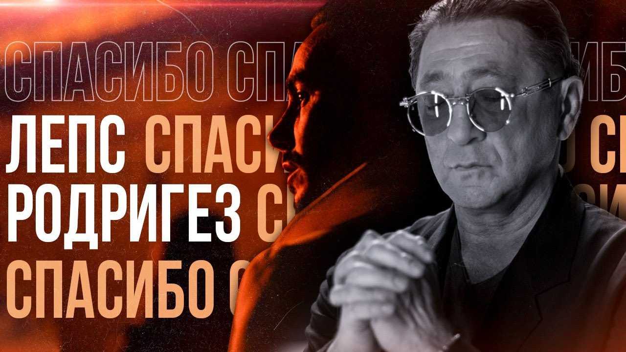 Григорий Лепс и Тимур Родригез Спасибо - история песни, интересные факты, текст, содержание, слушать