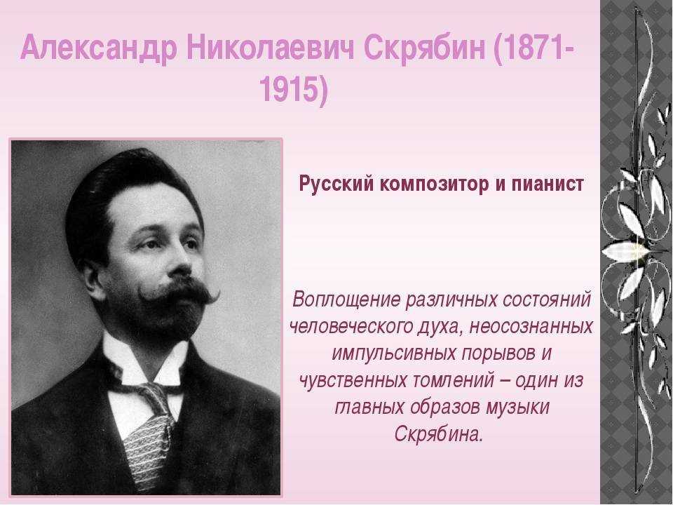 Краткая биография скрябина александра николаевича | биографии известных людей