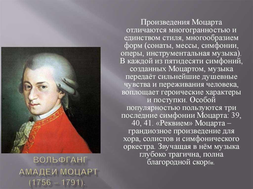 Симфония № 39 (моцарт)