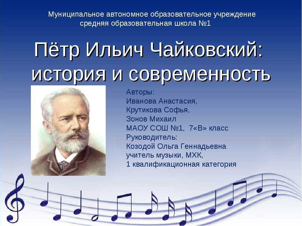 Музыка чайковского послушать