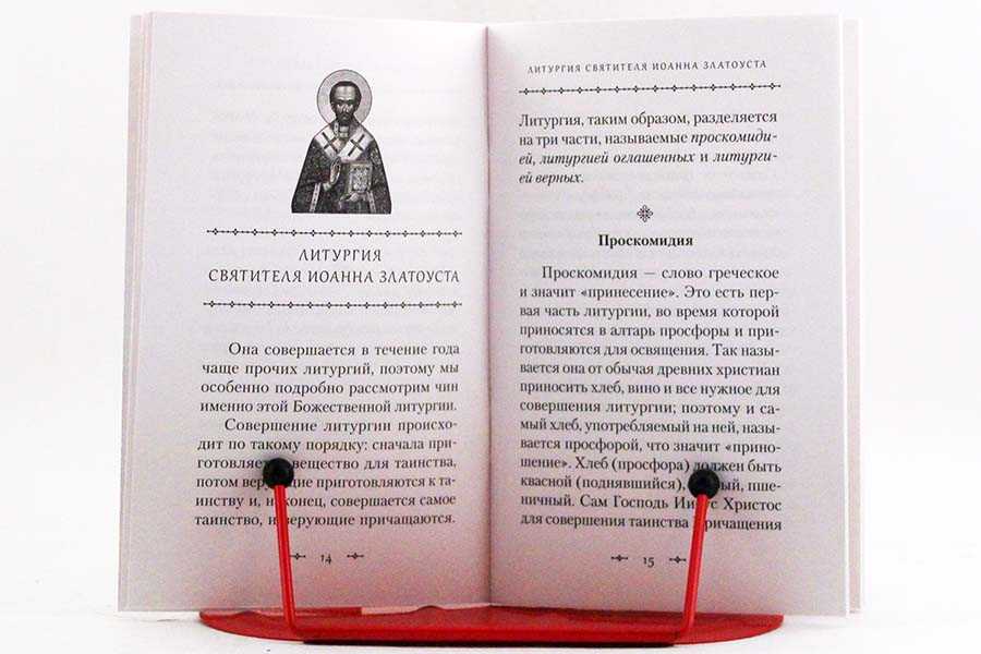 Словарь богослужения: литургия оглашенных