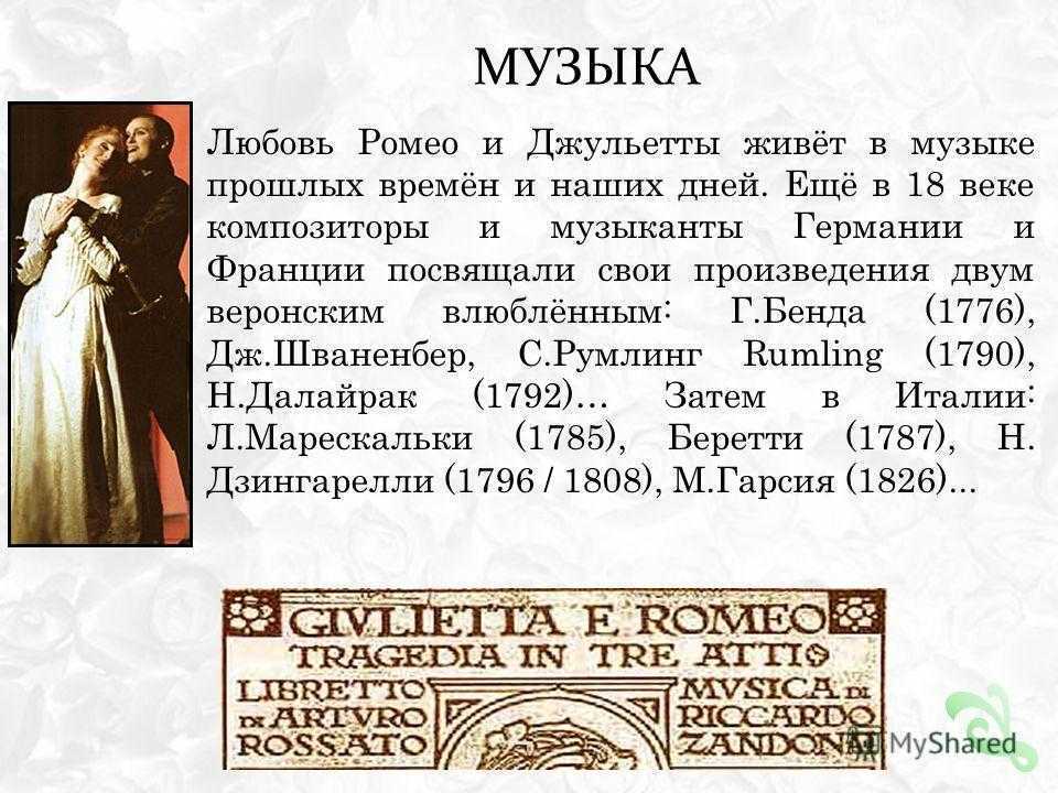 "ромео и джульетта" - мюзикл. 2001 г. франция. режиссёр - жерар пресгурвик  (gerard presgurvic). полная версия мюзикла, записанная во дворце конгрессов в париже оригинального состава. (без перевода)